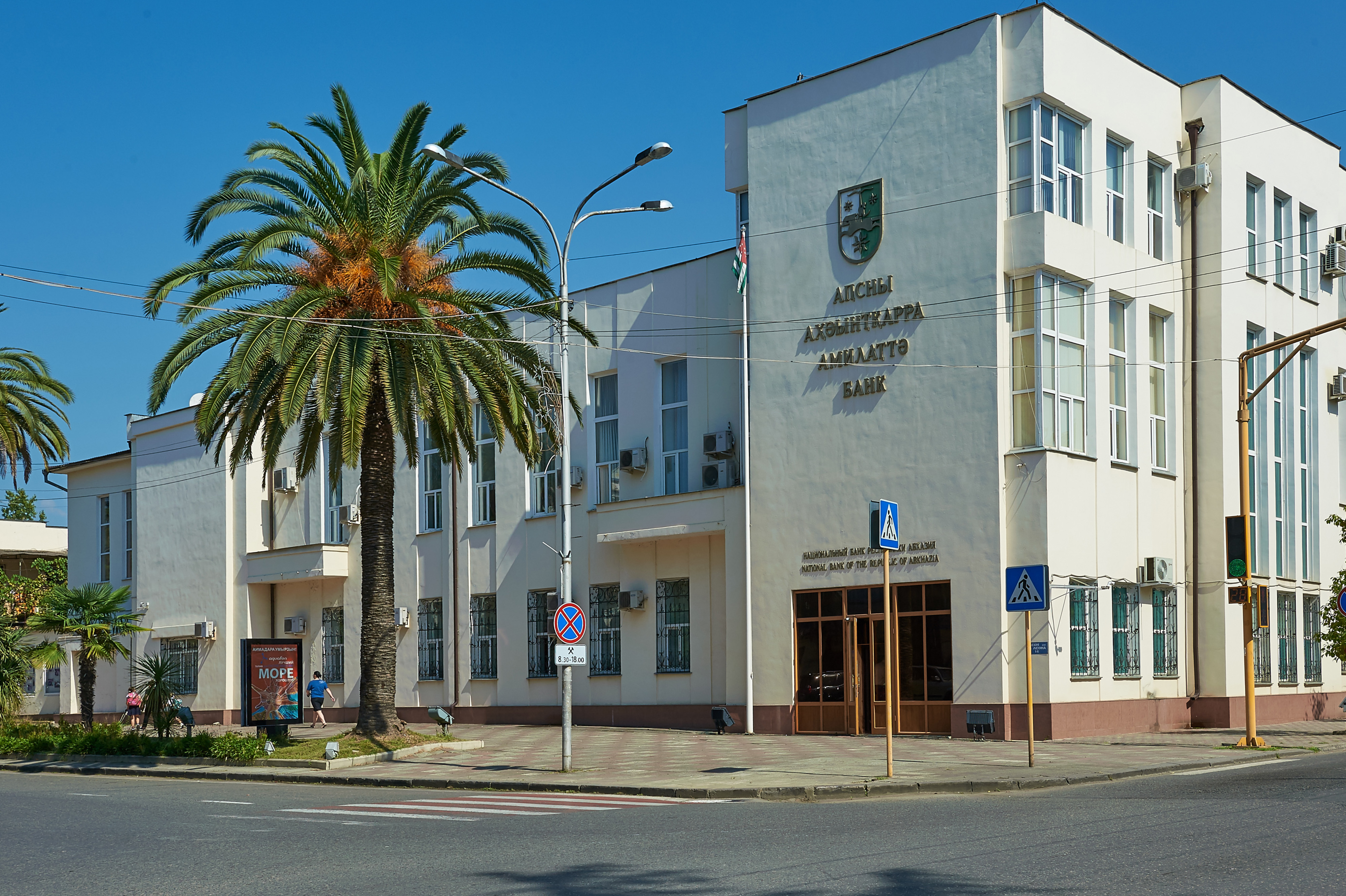 Abhazya Cumhuriyeti Ulusal Bankası